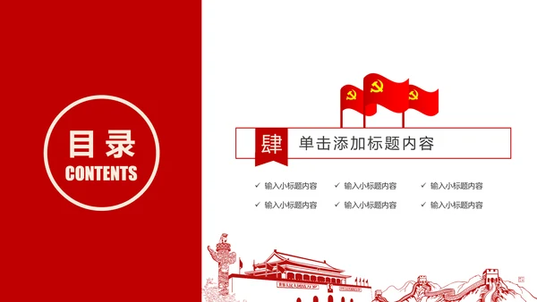 社会主义核心价值观党政党委动态PPT模板