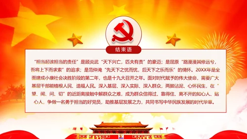 心怀责任勇于担当做合格党员党课党委PPT