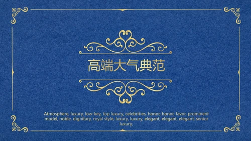 蓝色高端欧式风格商业计划书PPT动态模板