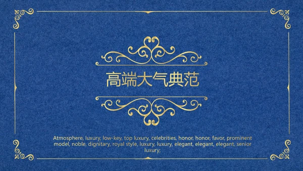 蓝色高端欧式风格商业计划书PPT动态模板