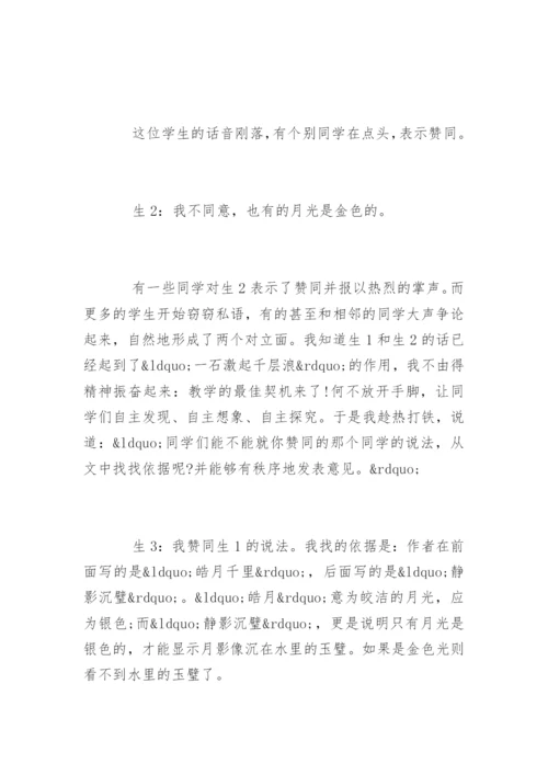 古文《岳阳楼记》教学案例分析.docx