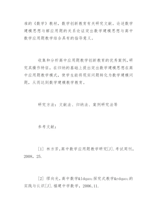 数学与应用数学专业毕业论文开题报告.docx