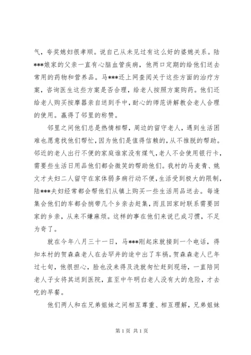 孝亲敬老先进材料.docx