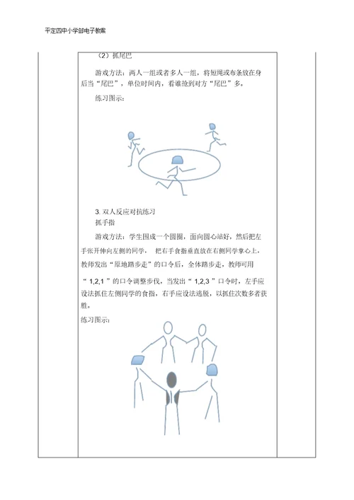 3体育教案36——发展灵敏性游戏