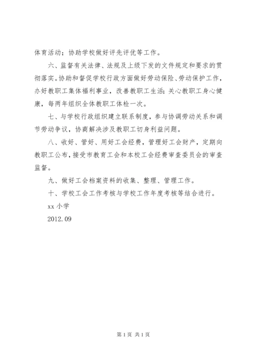 学校工会工作制度 (5).docx