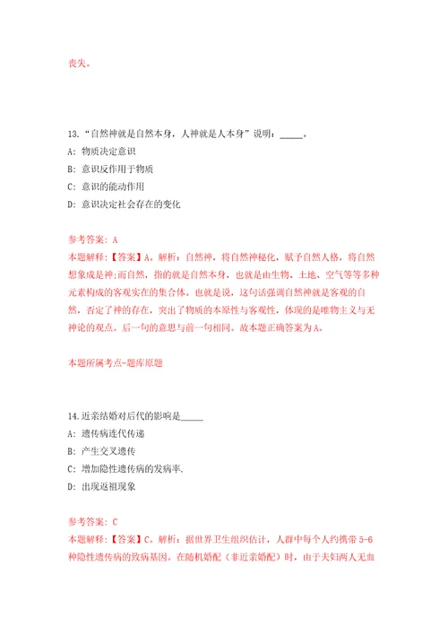 浙江宁波市奉化区部分机关事业单位编外后勤工作人员招考聘用押题训练卷第5版