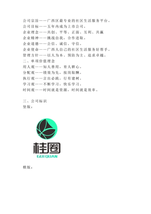 企业文化手册.docx