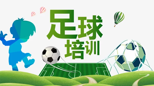 绿色动感少儿足球运动足球训练世界杯PPT