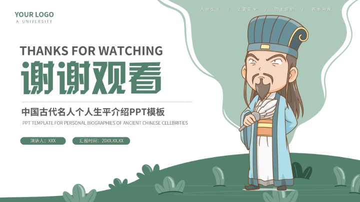 诸葛亮三国古代名人人物介绍PPT