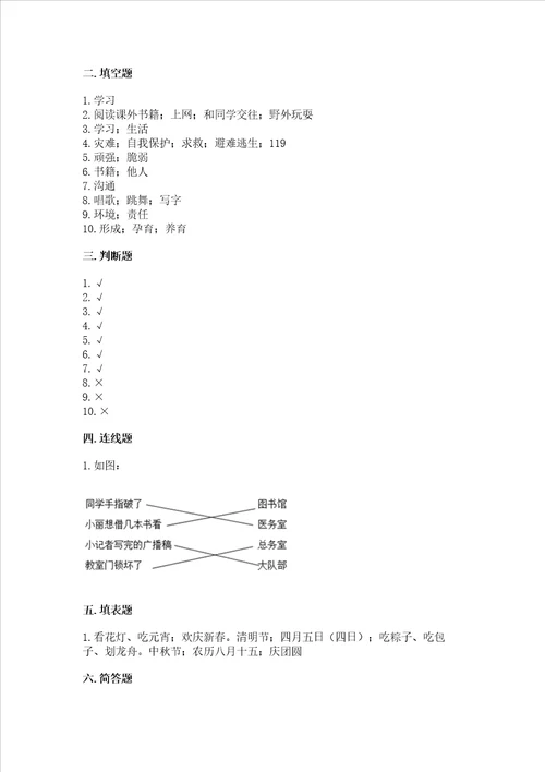 部编版三年级上册道德与法治期末测试卷及答案夺冠