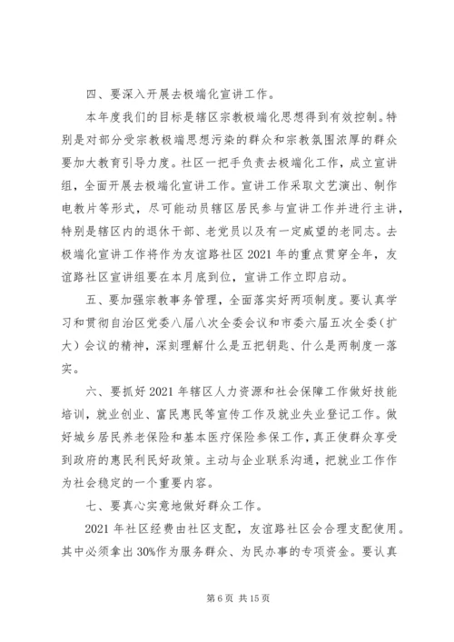 社区干部20XX年个人工作计划范文3篇.docx