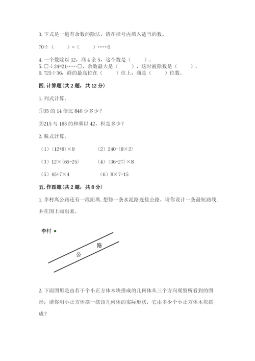 苏教版小学数学四年级上册期末卷（名校卷）.docx