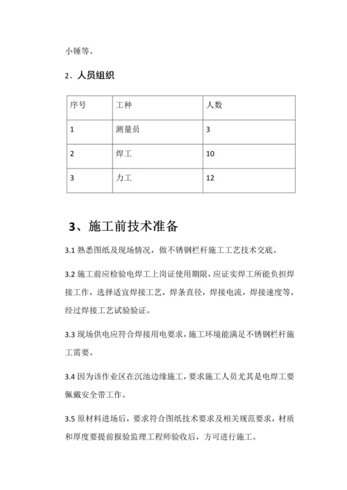 不锈钢栏杆综合标准施工专业方案.docx