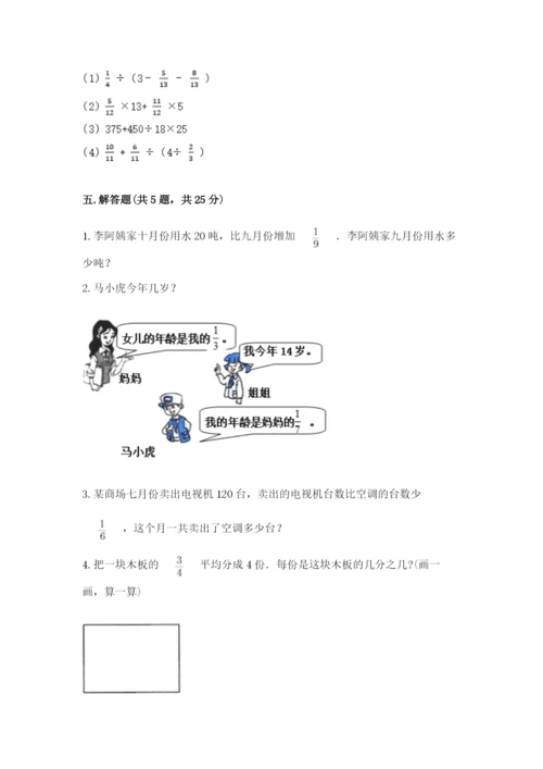冀教版五年级下册数学第六单元 分数除法 测试卷附参考答案【达标题】.docx
