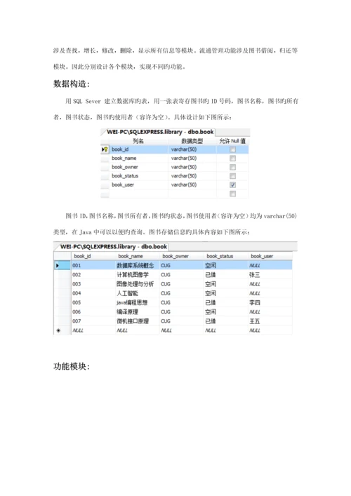 Java图书基础管理系统附源码.docx