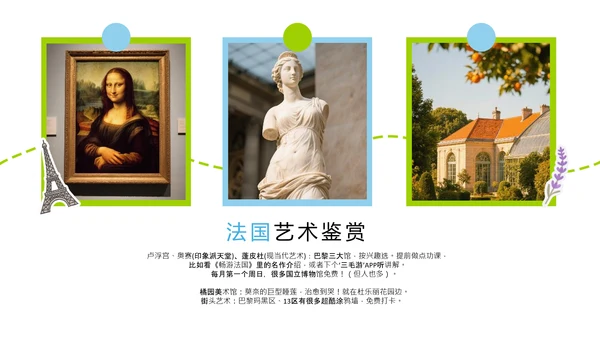 蓝绿色拼贴风法国旅游攻略PPT模板