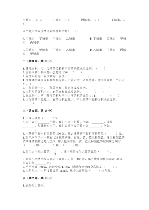 苏教版数学小升初模拟试卷及答案【名校卷】.docx