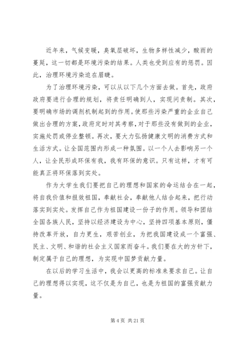 学习十八大精神之感想.docx