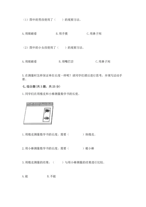 教科版一年级上册科学期末测试卷精品【名师系列】.docx