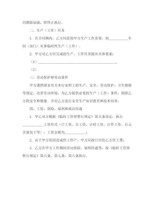 2023年车间劳动安全合同范本3).docx