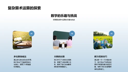 我们的三年级旅程