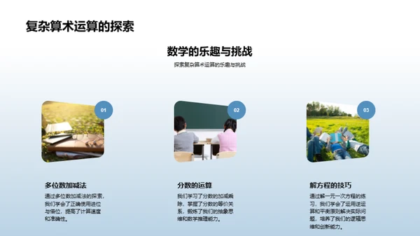 我们的三年级旅程