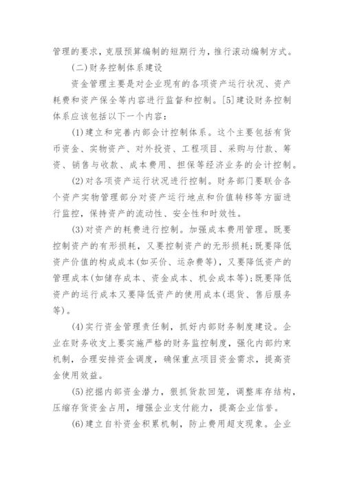 浅谈财务管理体系论文精编.docx