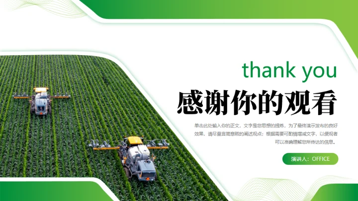 科技农业工作汇报通用PPT