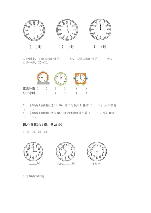 北师大版一年级上册数学第八单元 认识钟表 测试卷推荐.docx