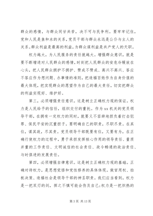 专题党课讲稿【坚守底线，全面加强机关纪律作风建设】.docx