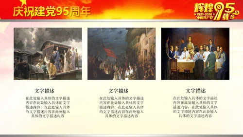 辉煌历程庆祝建党95周年建党节PPT图片