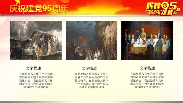 辉煌历程庆祝建党95周年建党节PPT图片