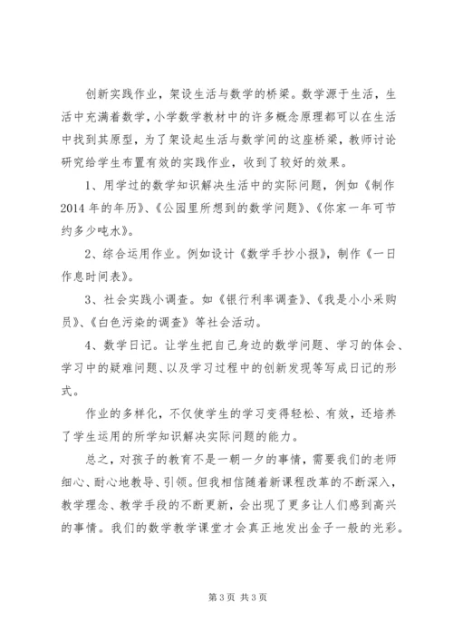 学习《数学新课程标准》心得体会 (5).docx