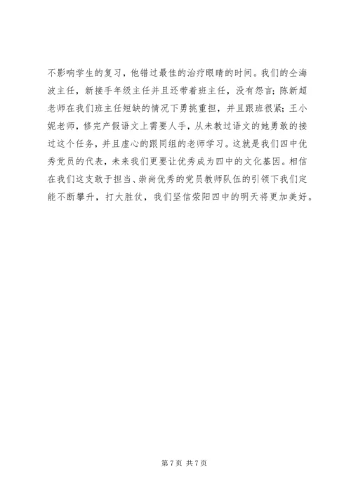 聚焦党建谋发展开阔思路谱新篇.docx