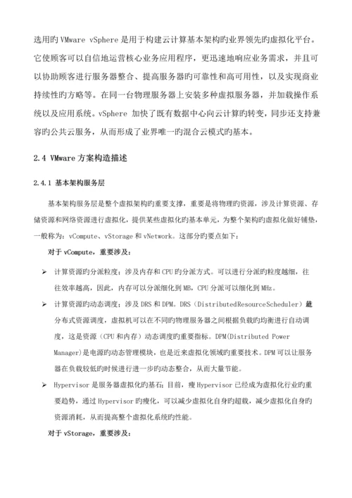 基础架构及服务器虚拟化解决专题方案.docx