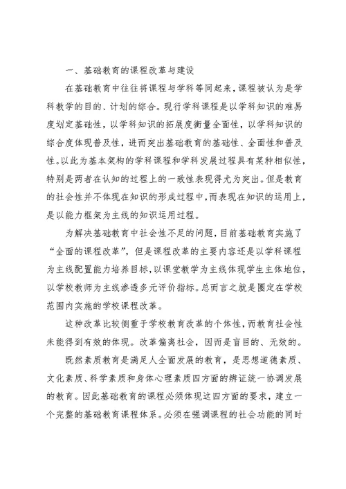 基础教育课程杂志社 基础教育中课程、教师与教学的分析(共5页)