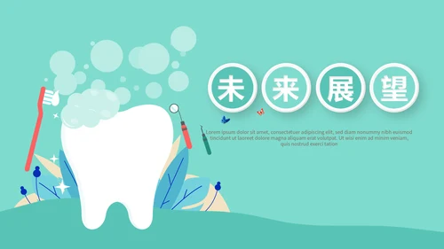 儿童牙科护理动态PPT
