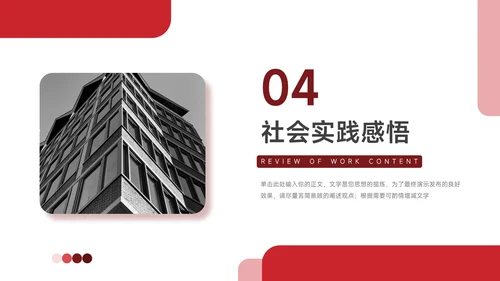 红色极简社会实践报告PPT模板