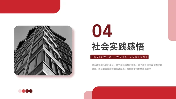 红色极简社会实践报告PPT模板