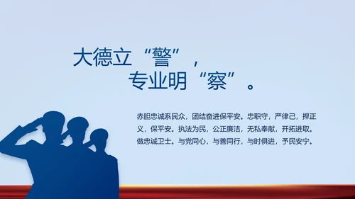 蓝色公安警察风采展示动态PPT模板