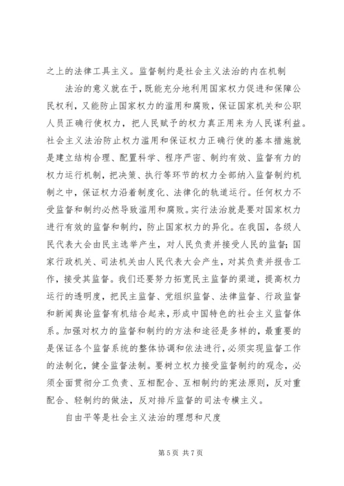 社会主义法治理念学习心得十五 (7).docx