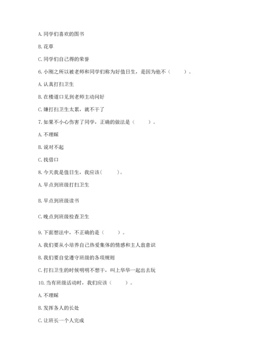 部编版二年级上册道德与法治期中测试卷精品（全国通用）.docx