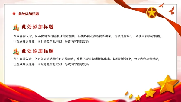 红色党政风反腐败斗争的挑战与对策PPT模板