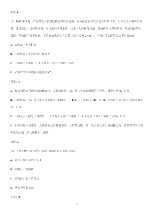 通用版初中化学九年级化学下册第十二单元化学与生活解题方法技巧.docx