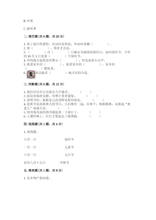 部编版二年级上册道德与法治期末测试卷及参考答案【满分必刷】.docx