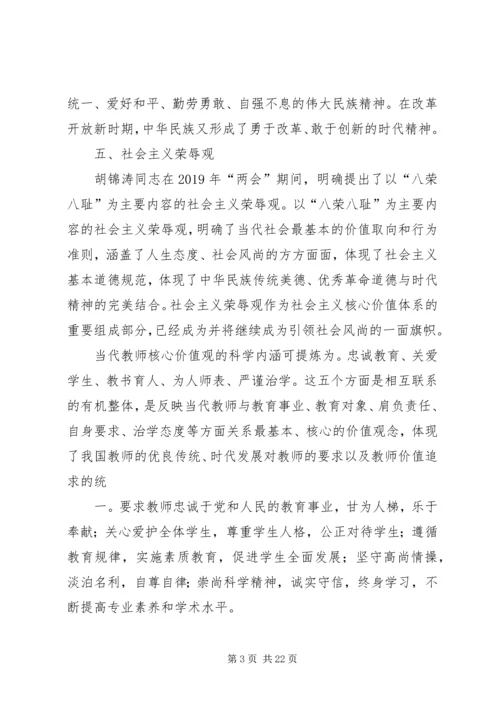 社会主义核心价值观学习心得体会 (11).docx