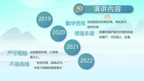 大气党风廉政建设工作报告动态PPT