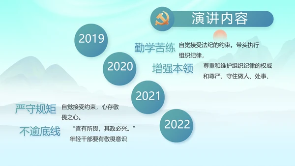 大气党风廉政建设工作报告动态PPT