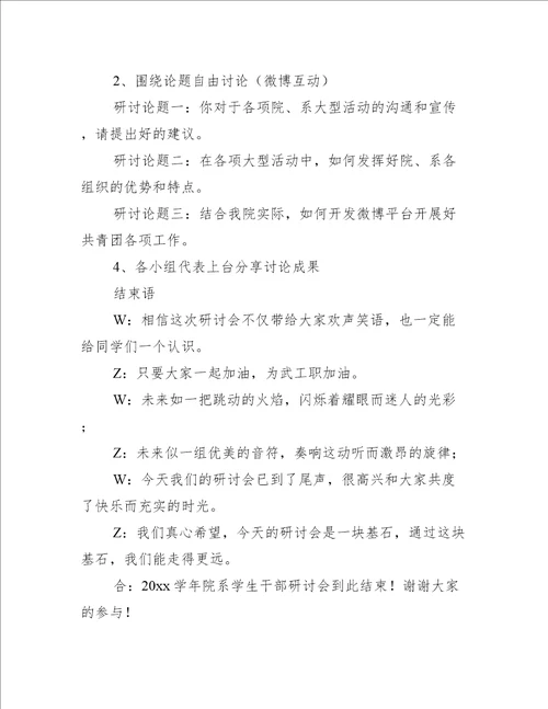 研讨会主持词精选16篇