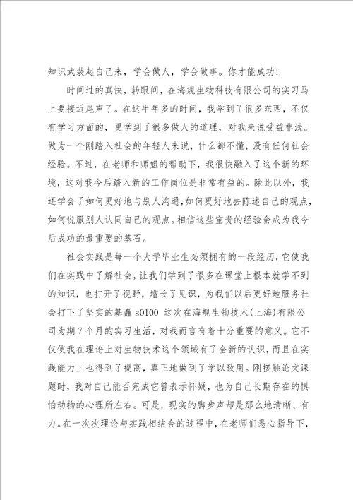 大学生进出口公司社会实践报告